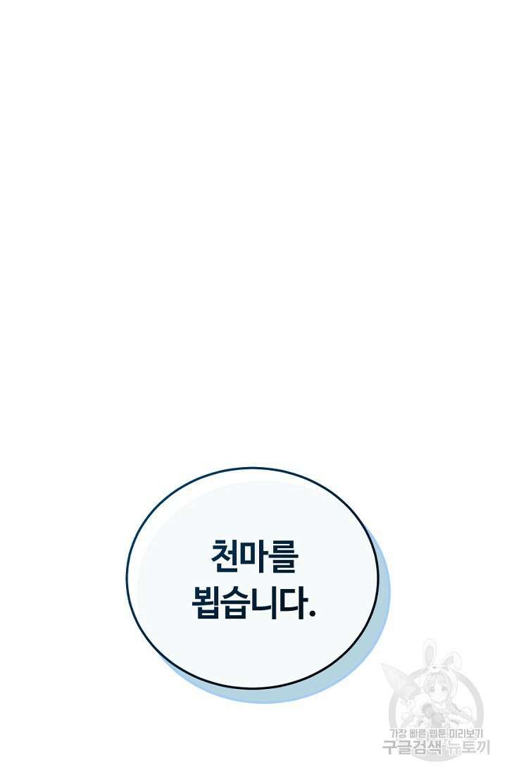 신이 쓰는 웹소설 3화 6