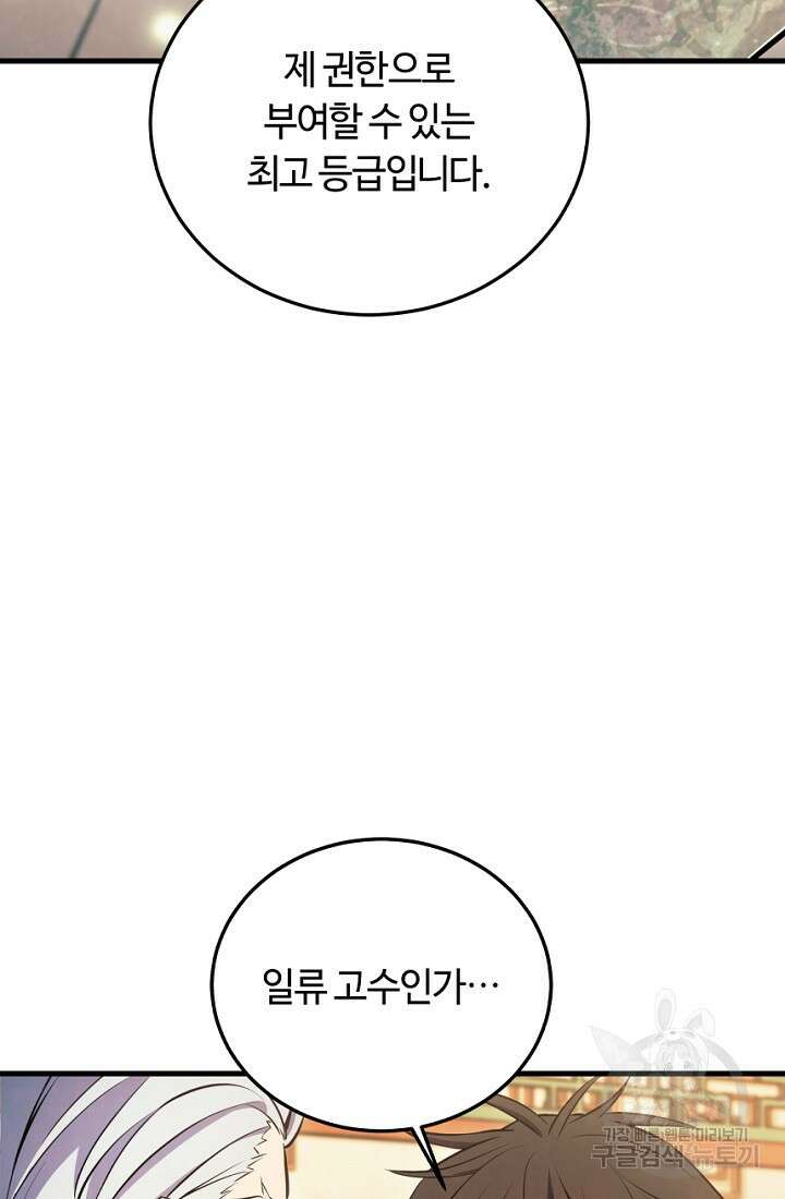 신이 쓰는 웹소설 3화 18