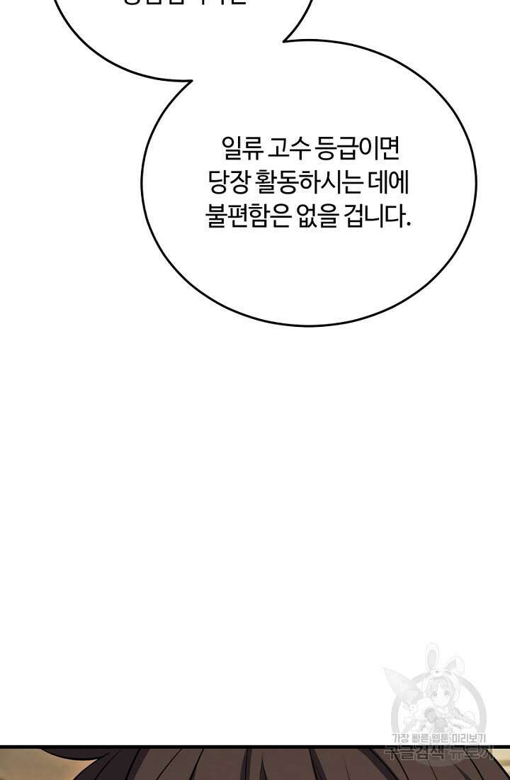 신이 쓰는 웹소설 3화 20