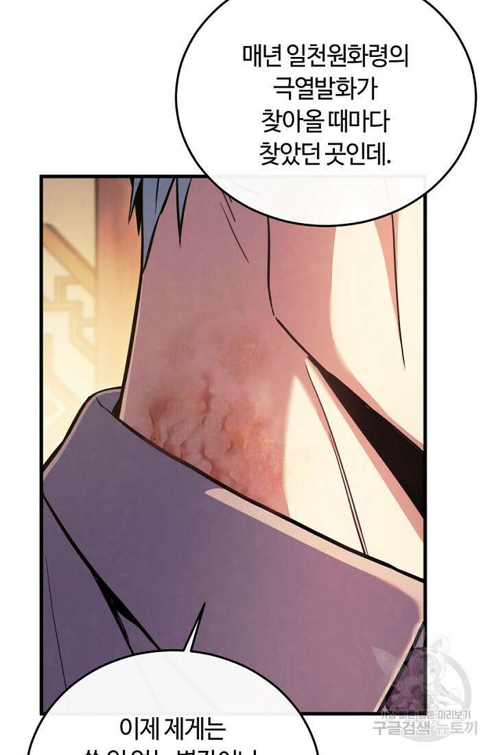 신이 쓰는 웹소설 3화 24