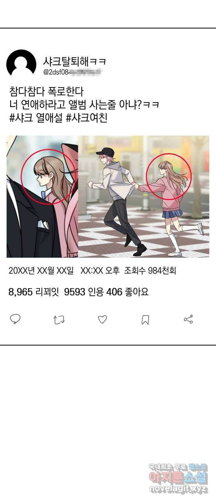 집사, 주세요! 26화. 샤크(1) 1