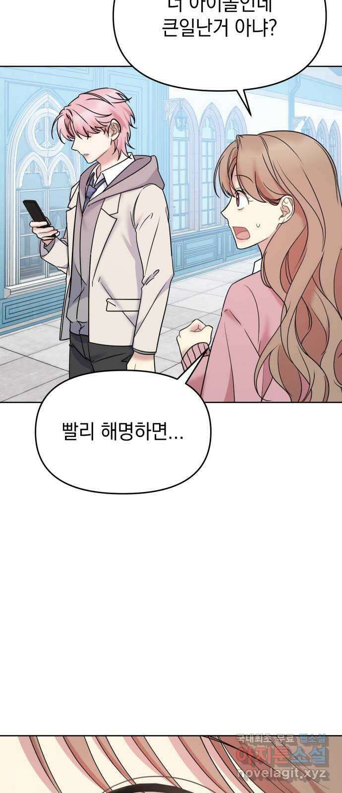 집사, 주세요! 26화. 샤크(1) 6