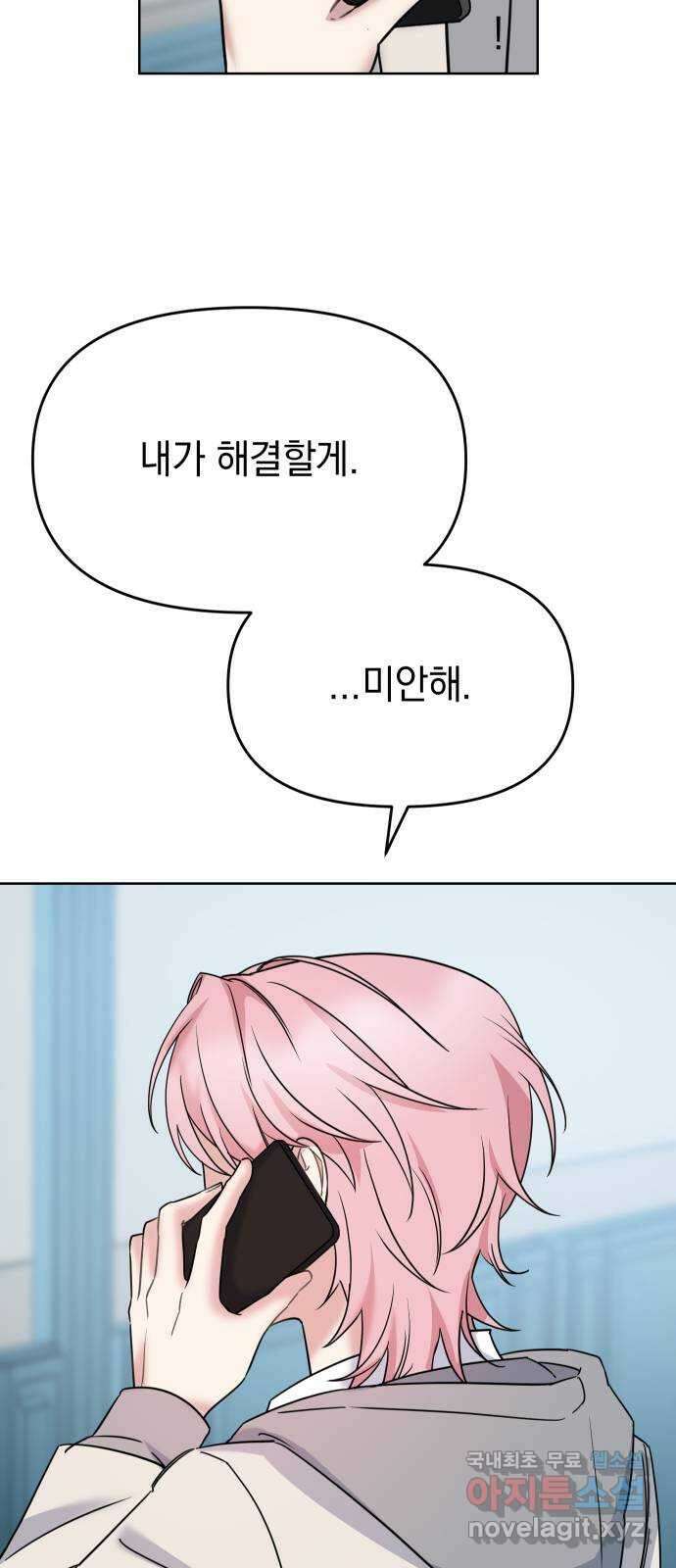 집사, 주세요! 26화. 샤크(1) 10