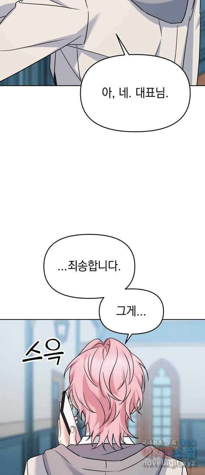 집사, 주세요! 26화. 샤크(1) 11