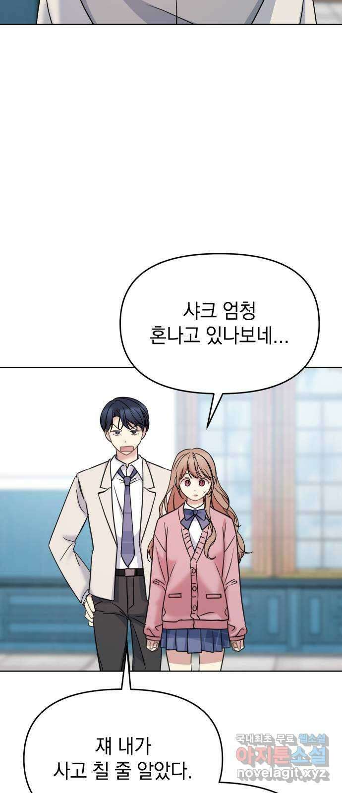 집사, 주세요! 26화. 샤크(1) 12