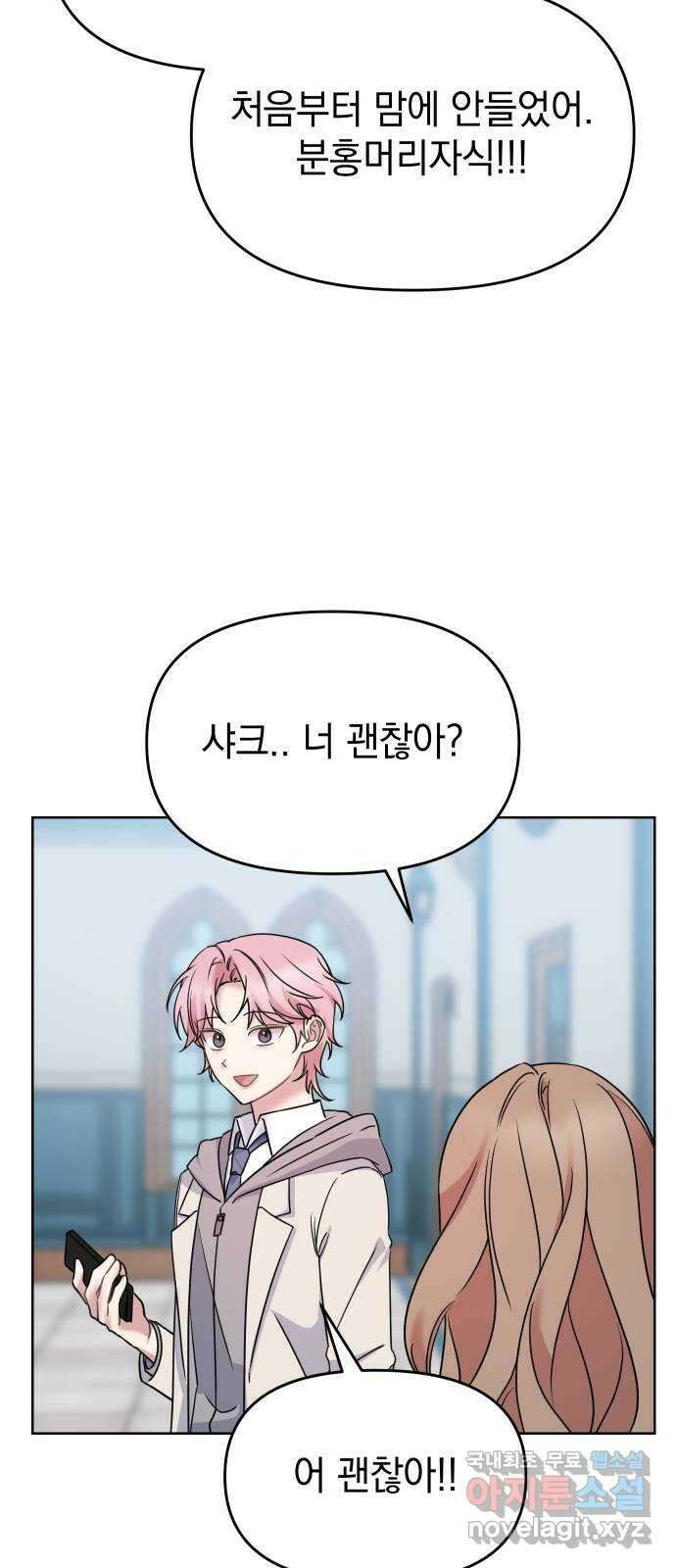 집사, 주세요! 26화. 샤크(1) 13