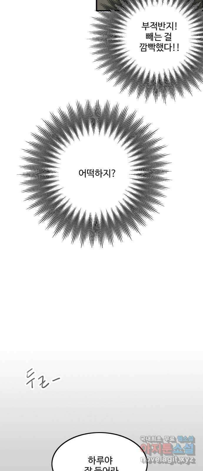 하루의 하루 74화 도하루 살리기 2 2