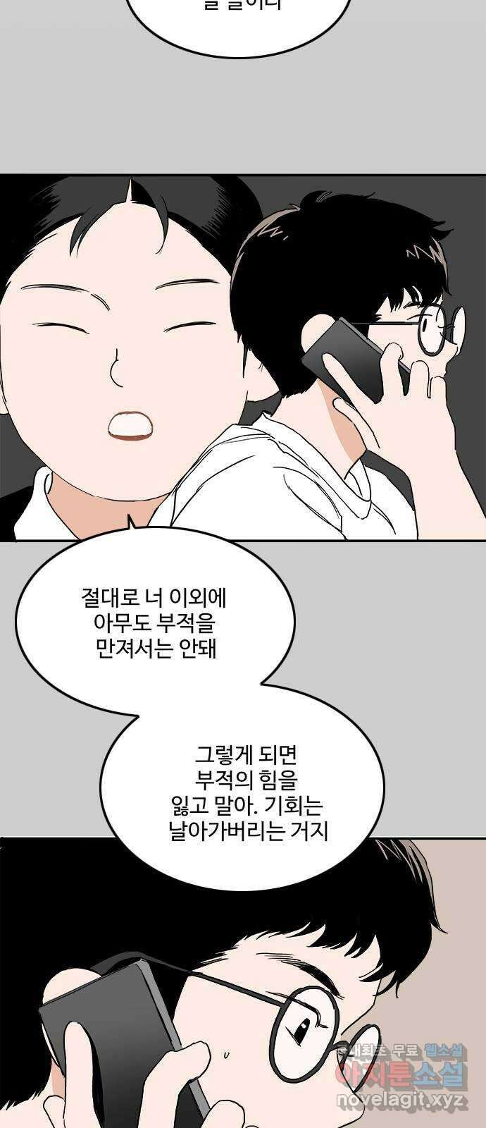 하루의 하루 74화 도하루 살리기 2 3