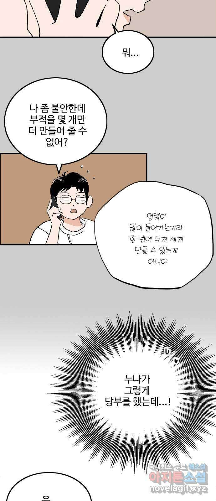 하루의 하루 74화 도하루 살리기 2 4