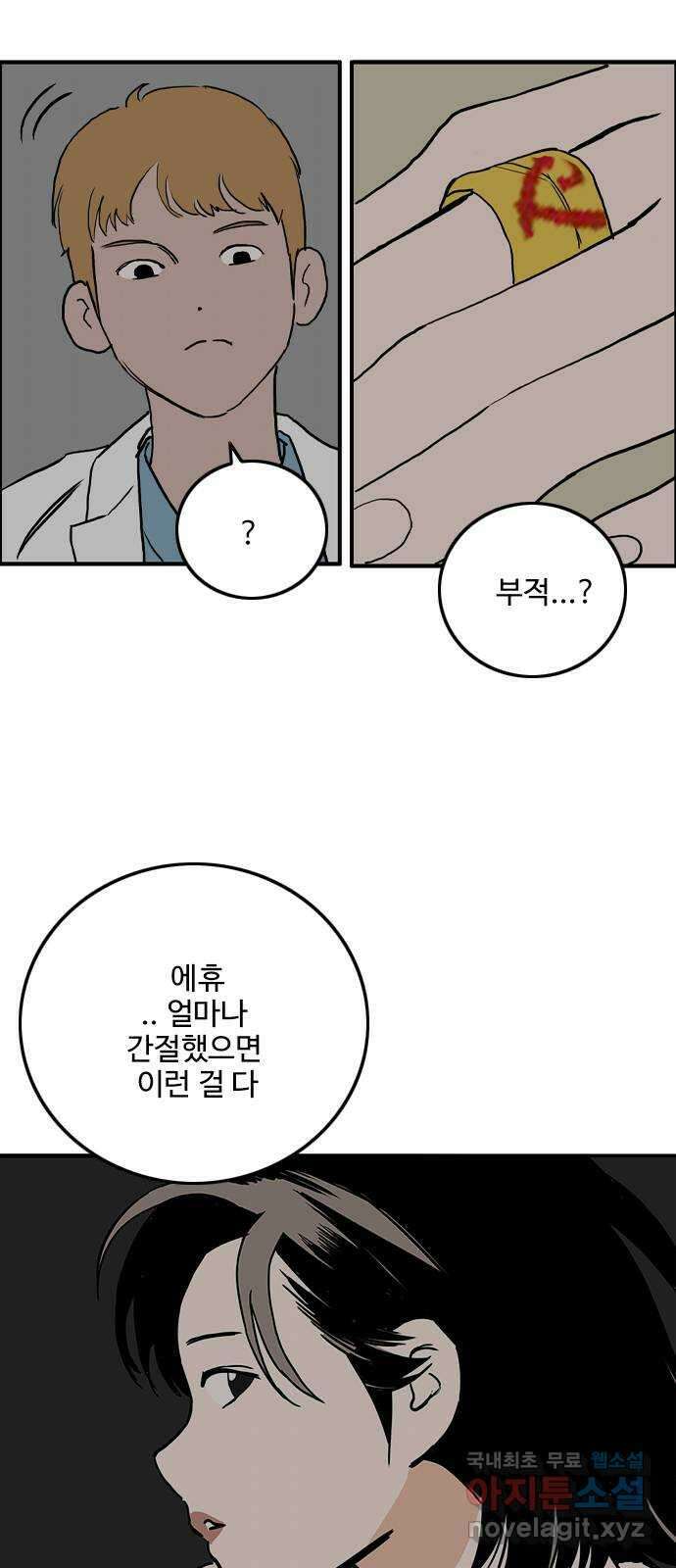 하루의 하루 74화 도하루 살리기 2 7