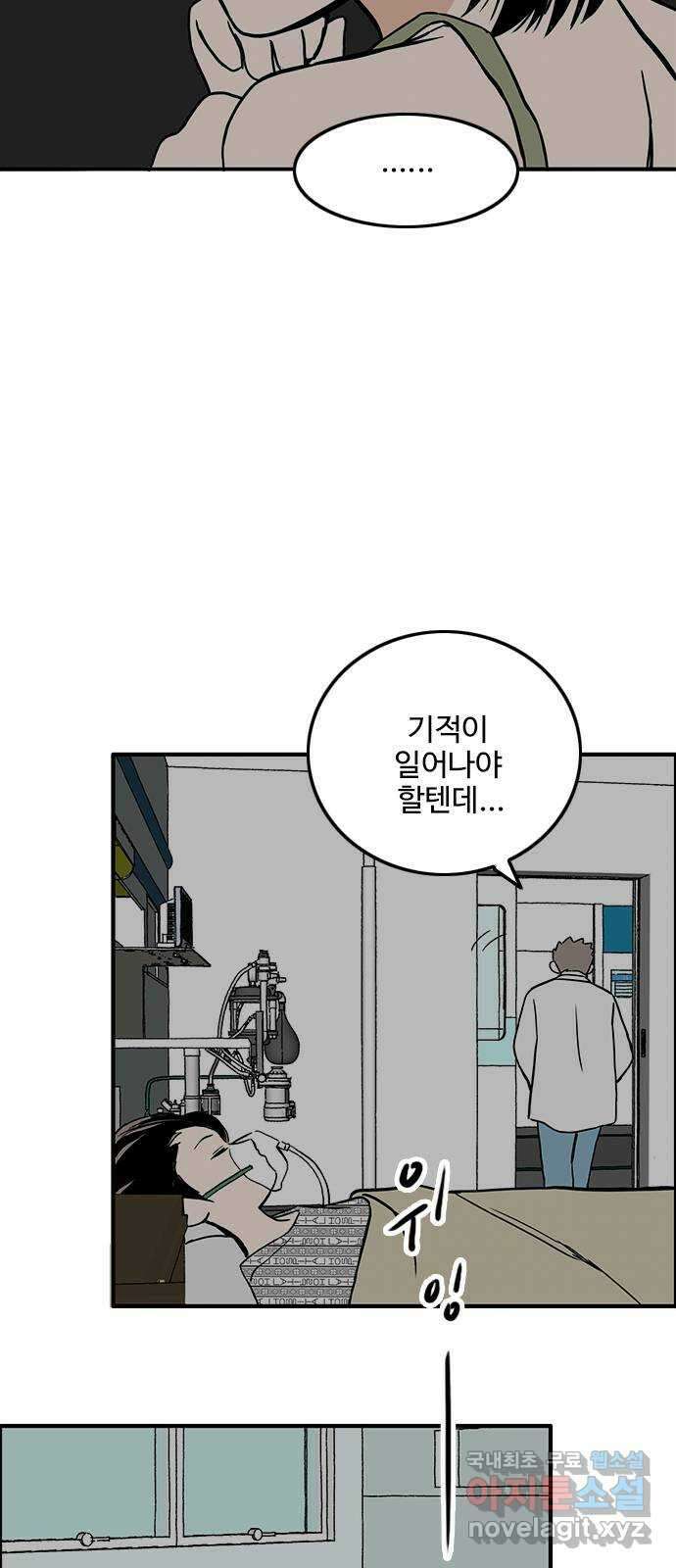 하루의 하루 74화 도하루 살리기 2 8