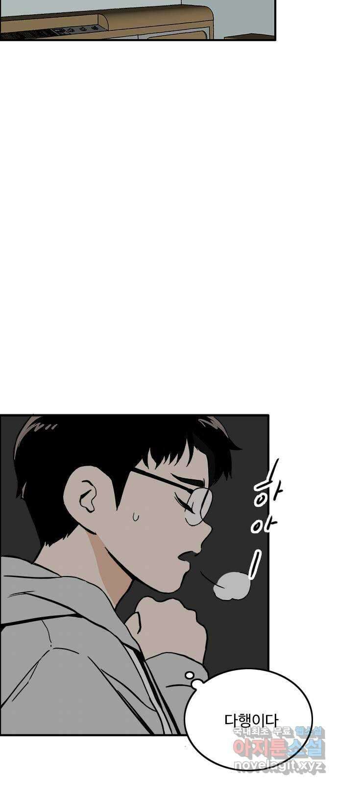 하루의 하루 74화 도하루 살리기 2 9