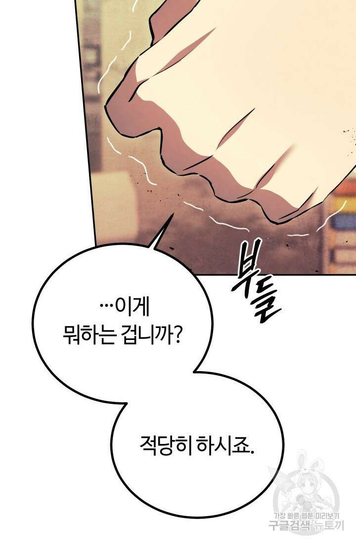 신이 쓰는 웹소설 16화 2