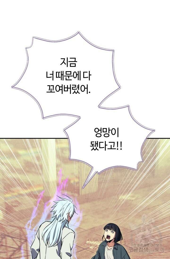 신이 쓰는 웹소설 16화 7