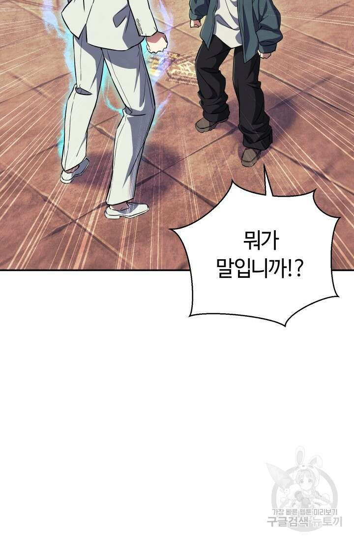 신이 쓰는 웹소설 16화 8
