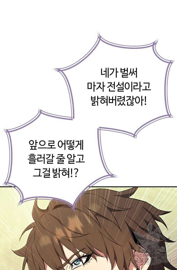 신이 쓰는 웹소설 16화 9