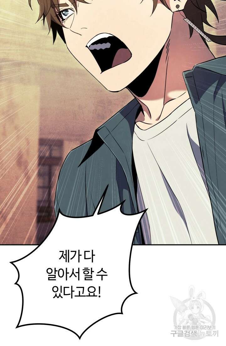 신이 쓰는 웹소설 16화 10