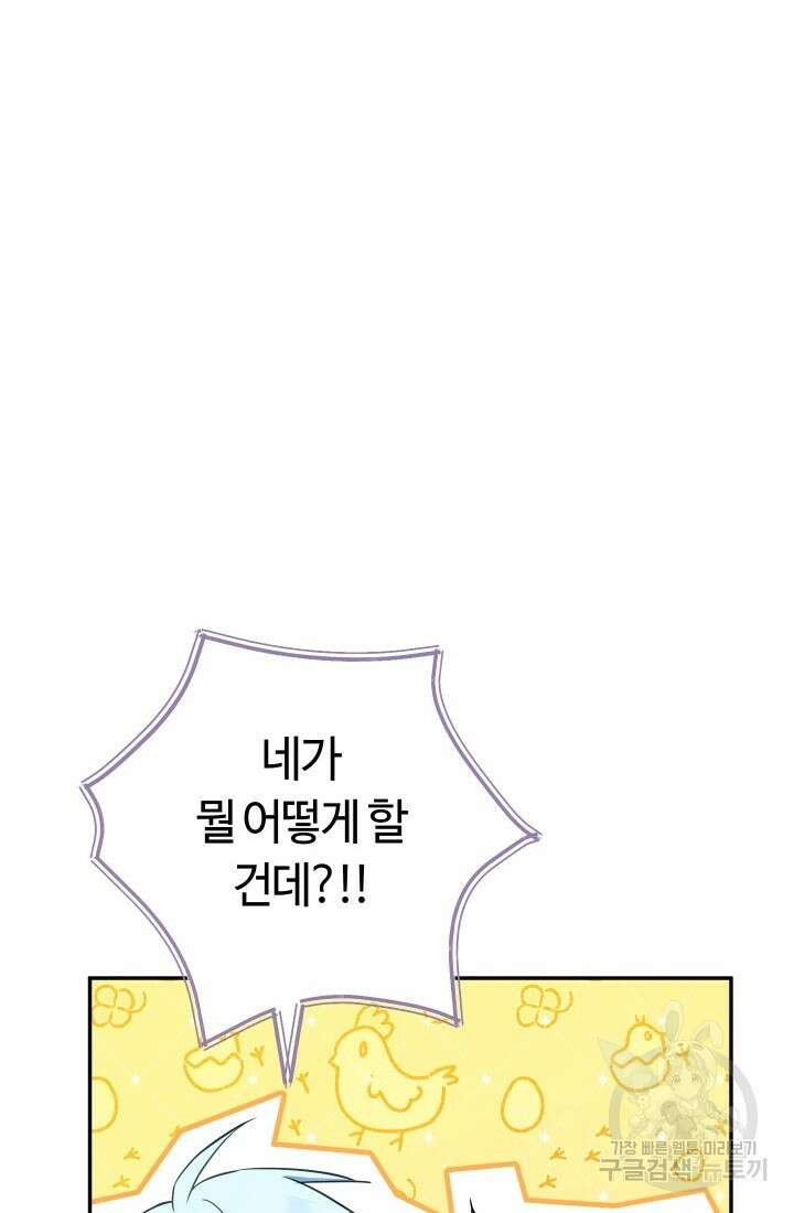 신이 쓰는 웹소설 16화 11