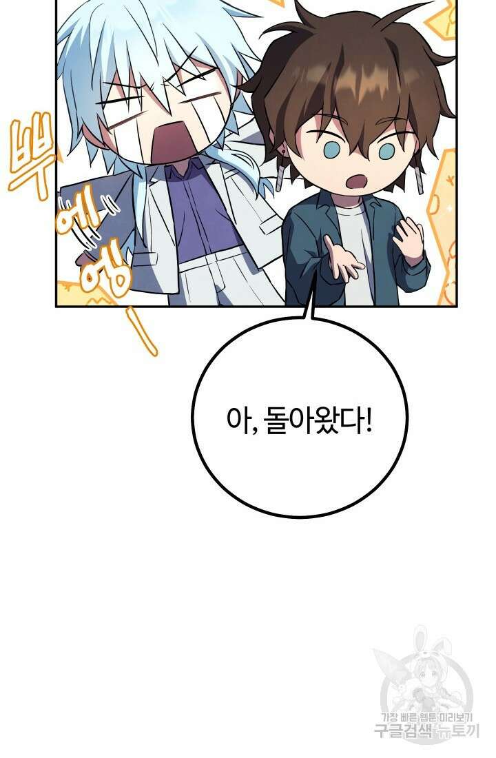 신이 쓰는 웹소설 16화 12