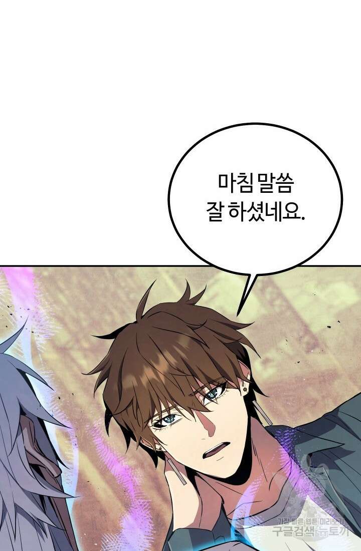 신이 쓰는 웹소설 16화 13