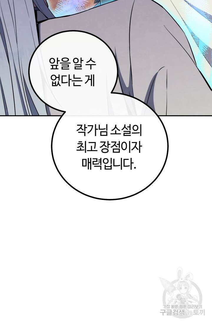 신이 쓰는 웹소설 16화 14