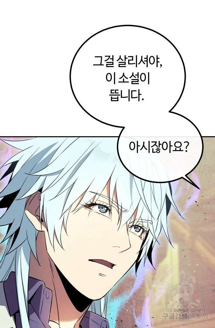 신이 쓰는 웹소설 16화 15