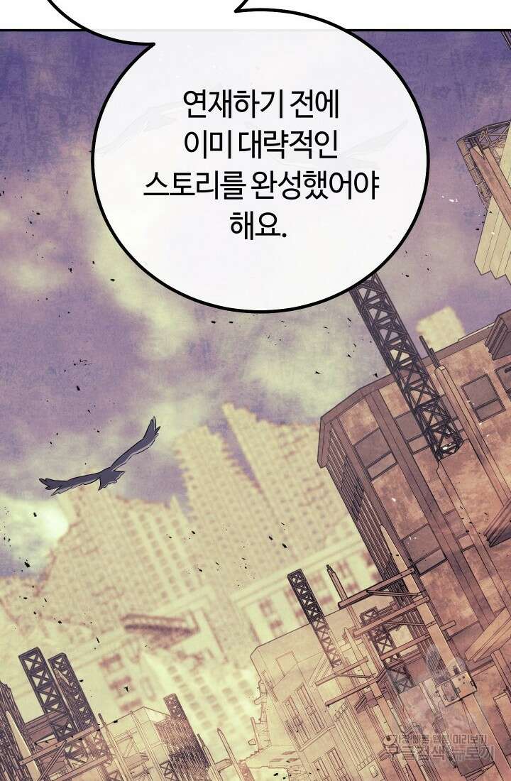 신이 쓰는 웹소설 16화 17