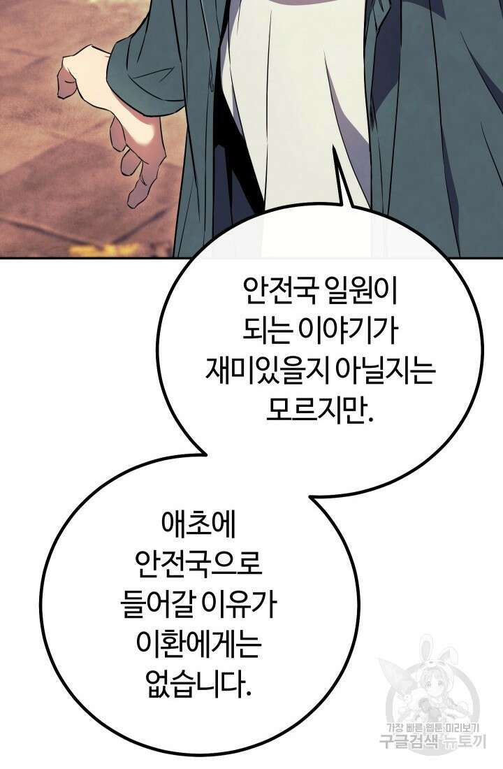 신이 쓰는 웹소설 16화 20