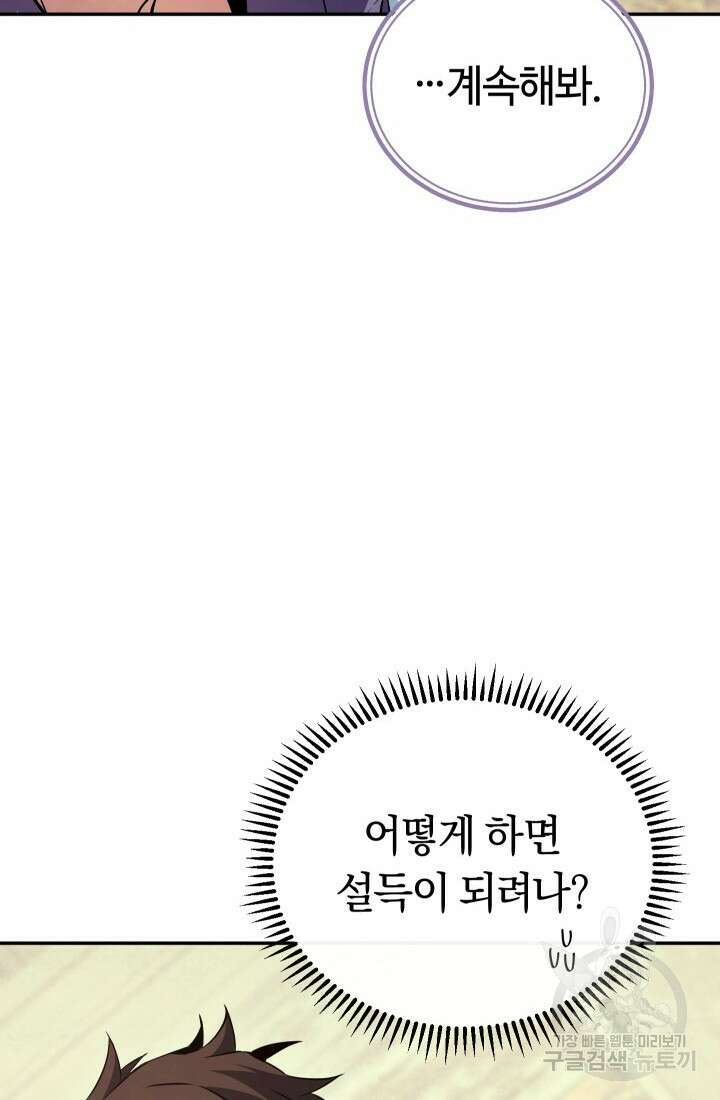 신이 쓰는 웹소설 16화 22