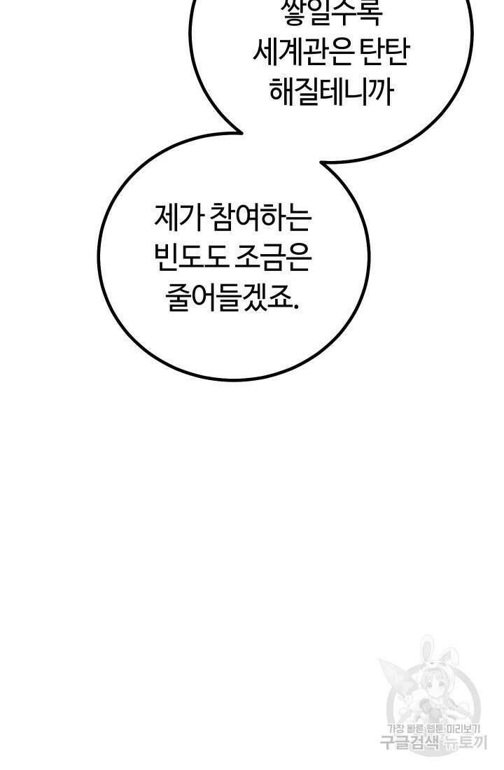 신이 쓰는 웹소설 16화 24
