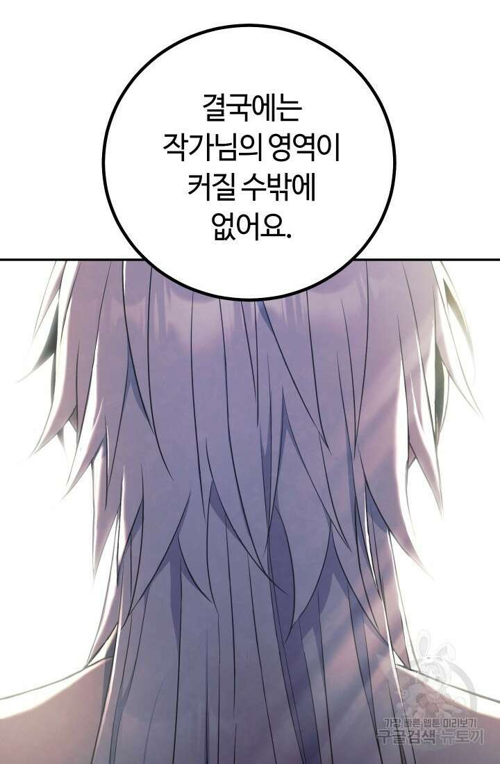 신이 쓰는 웹소설 16화 25