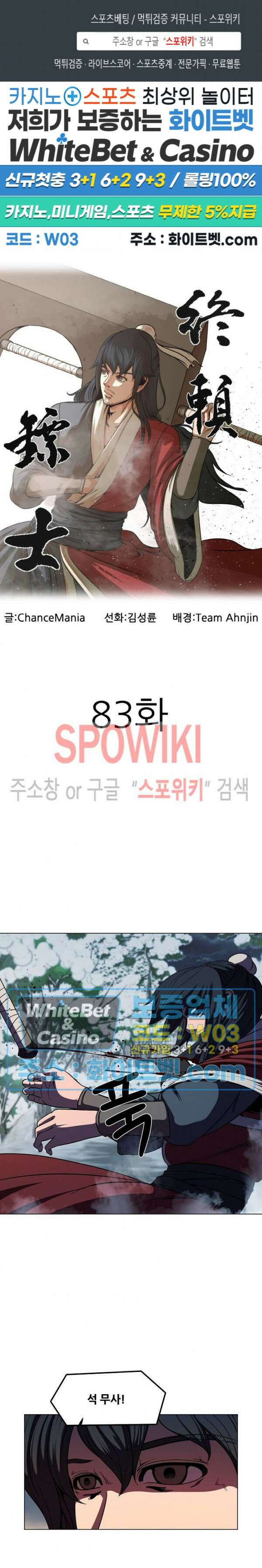 종뢰표사 83화 1
