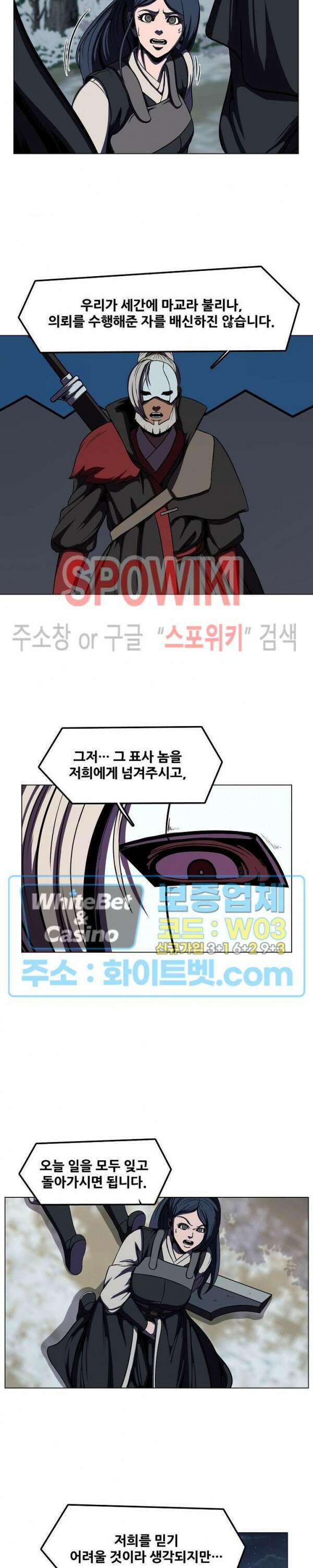 종뢰표사 83화 4