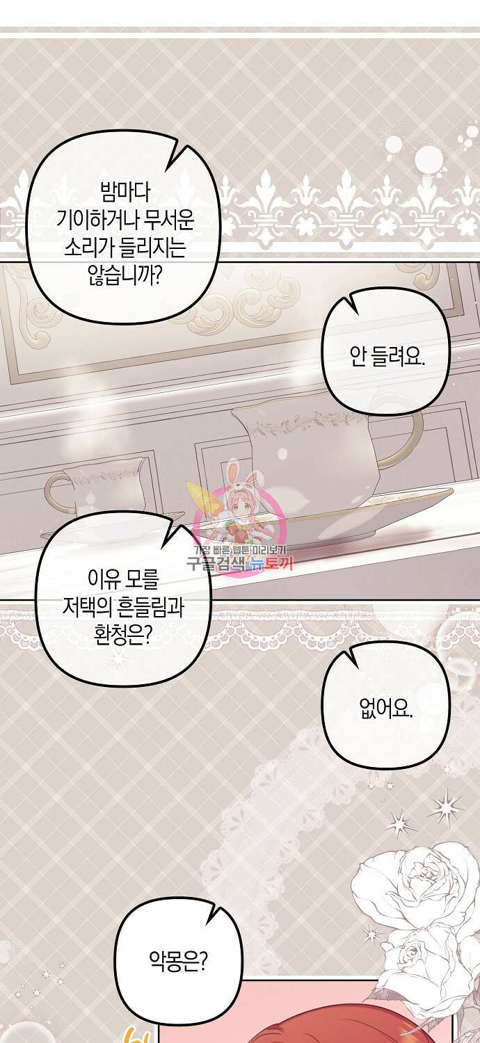 버림받고 즐기는 소박한 독신의 삶 4화 1
