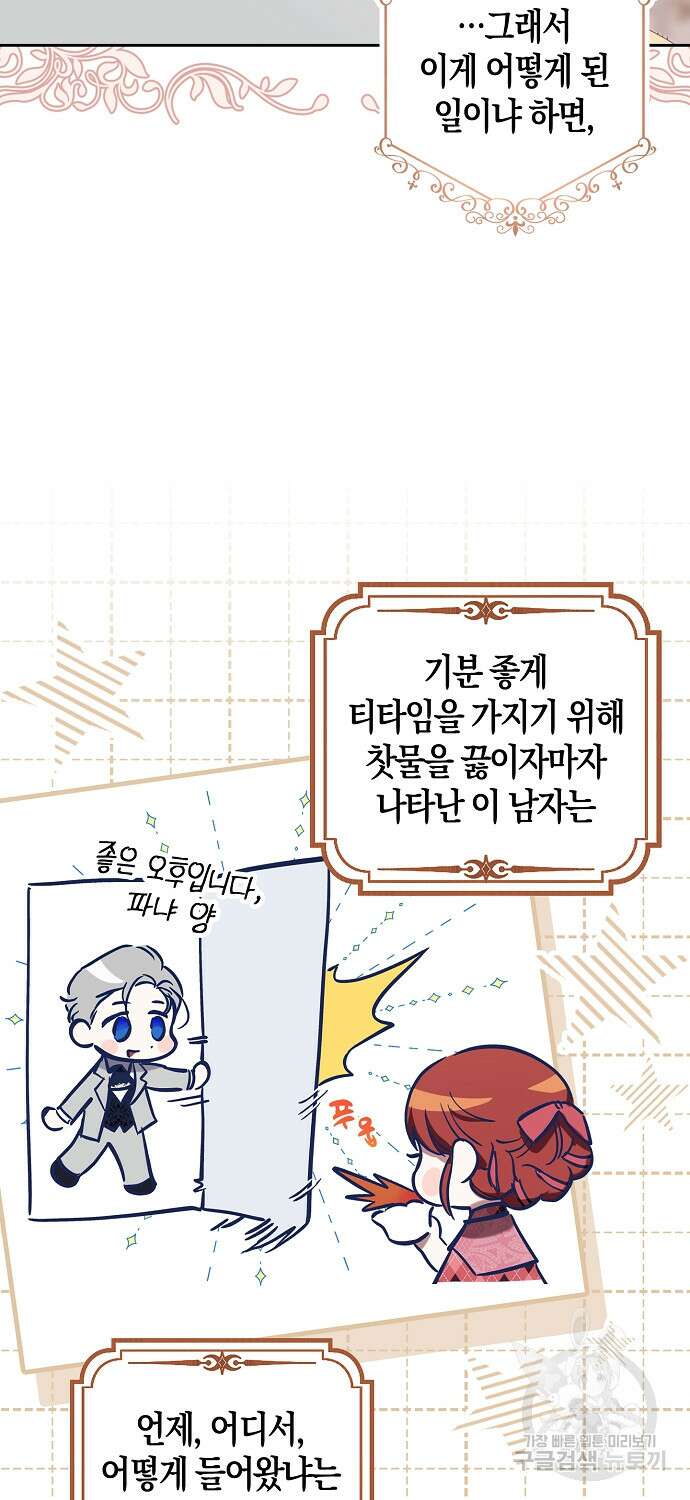 버림받고 즐기는 소박한 독신의 삶 4화 3