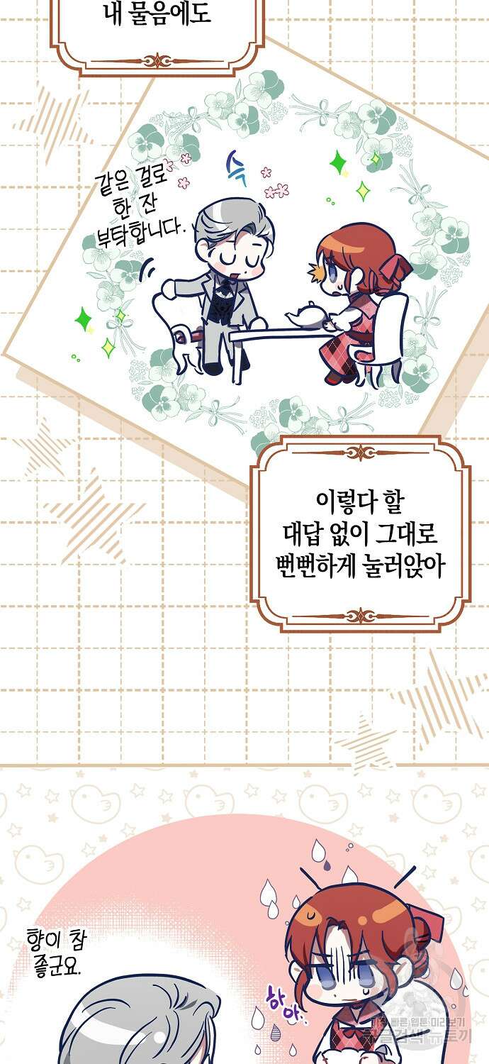 버림받고 즐기는 소박한 독신의 삶 4화 4