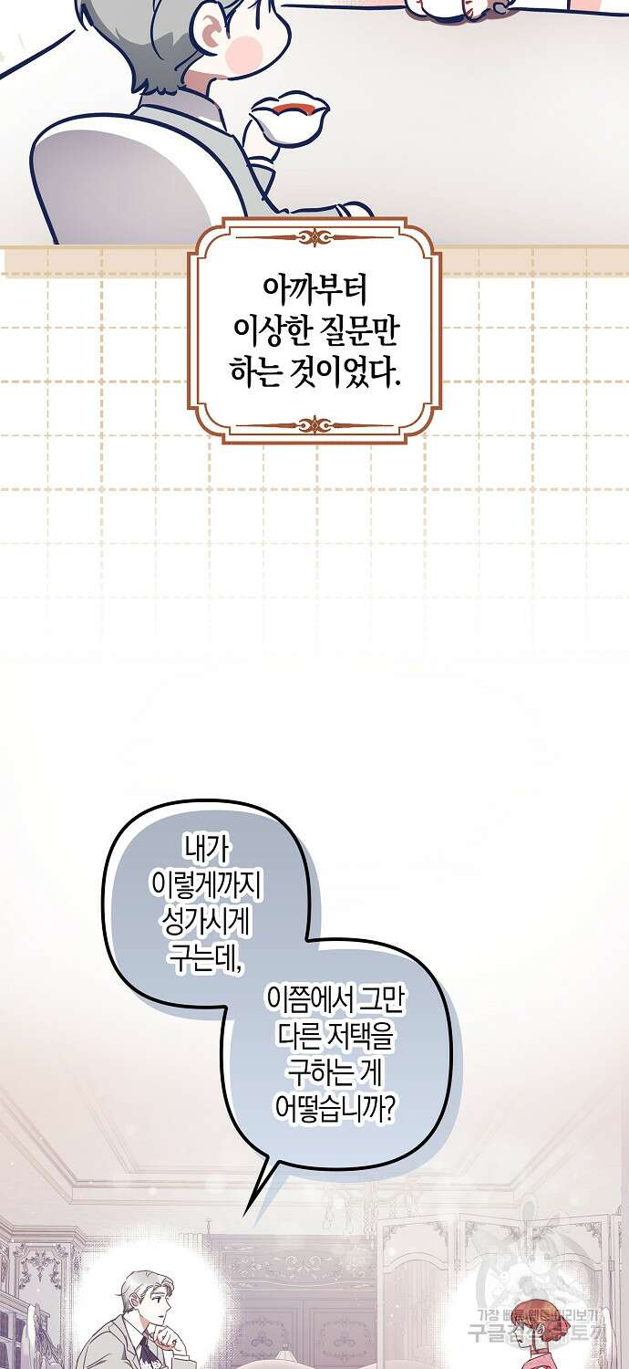 버림받고 즐기는 소박한 독신의 삶 4화 5