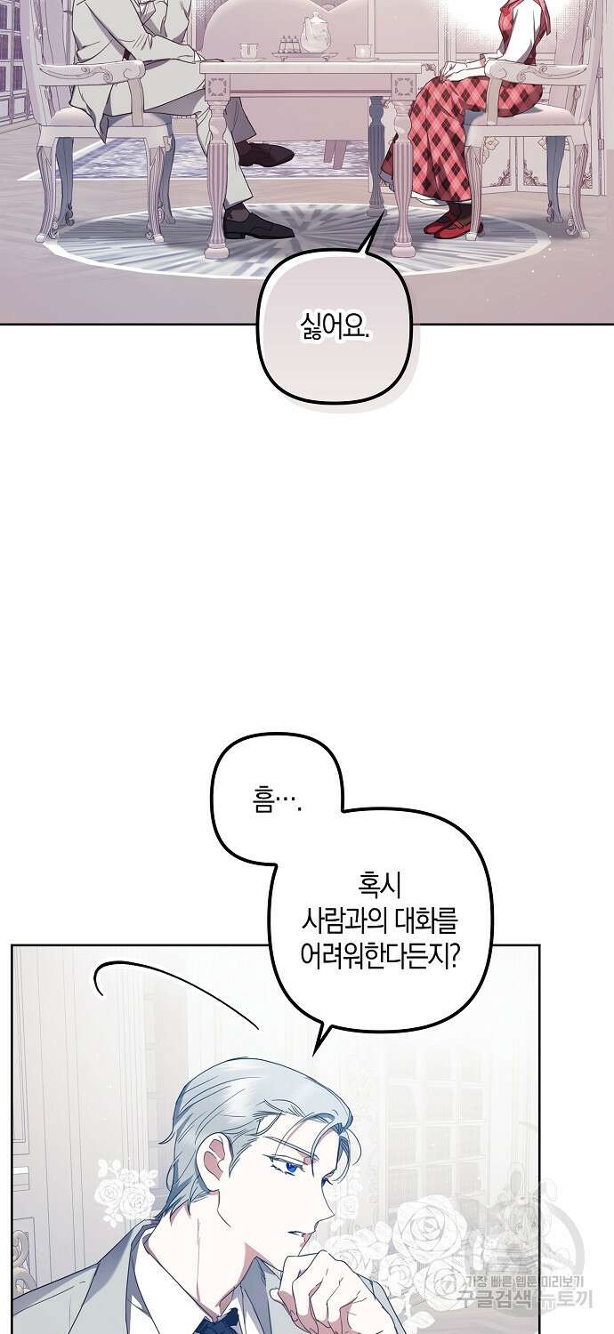 버림받고 즐기는 소박한 독신의 삶 4화 6
