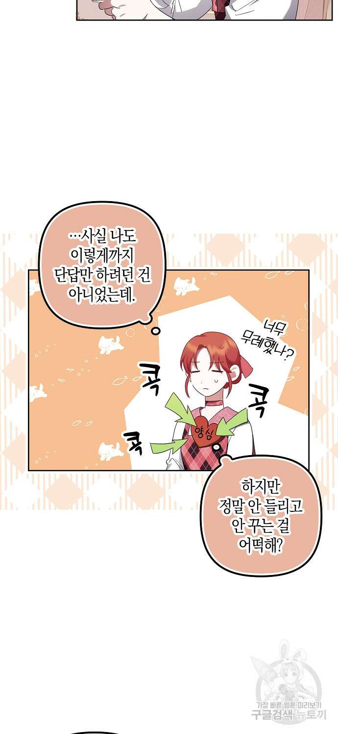 버림받고 즐기는 소박한 독신의 삶 4화 8
