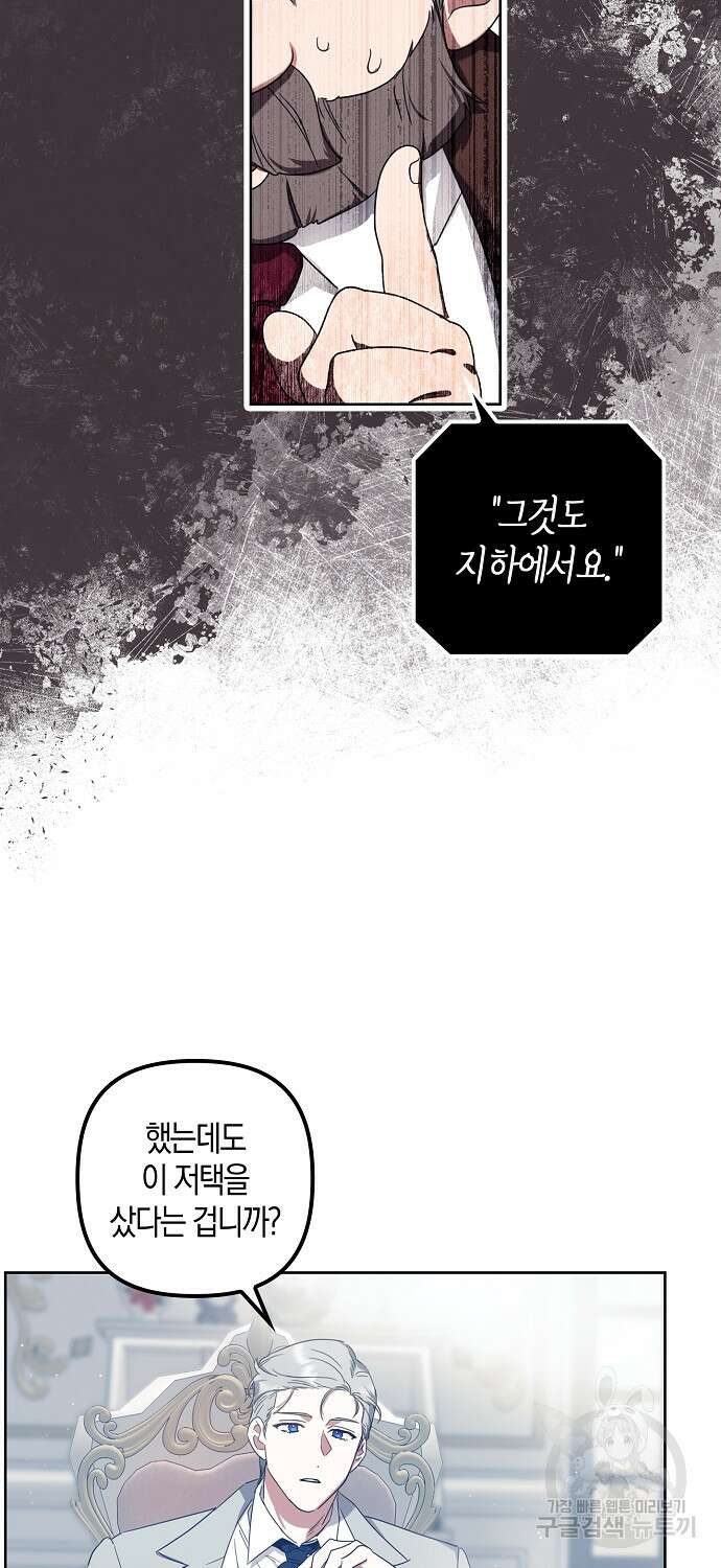 버림받고 즐기는 소박한 독신의 삶 4화 10