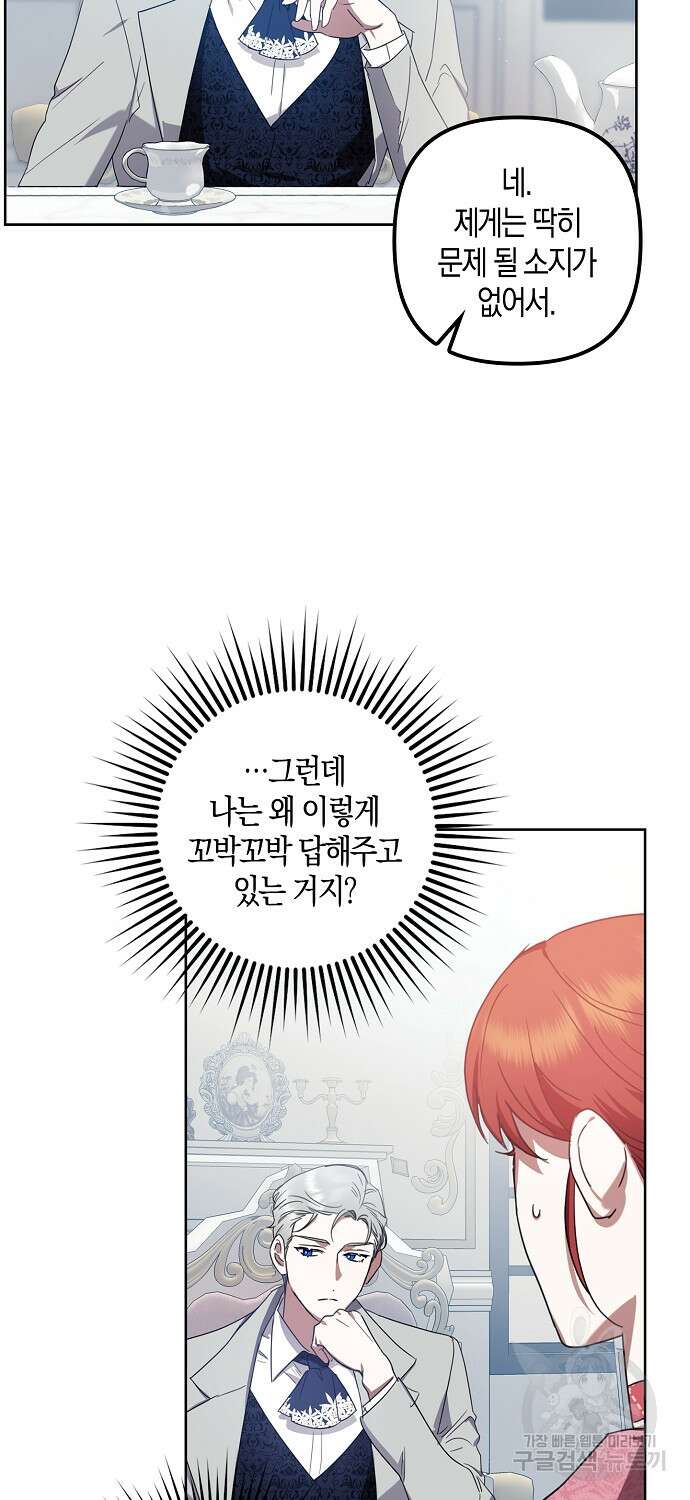 버림받고 즐기는 소박한 독신의 삶 4화 11