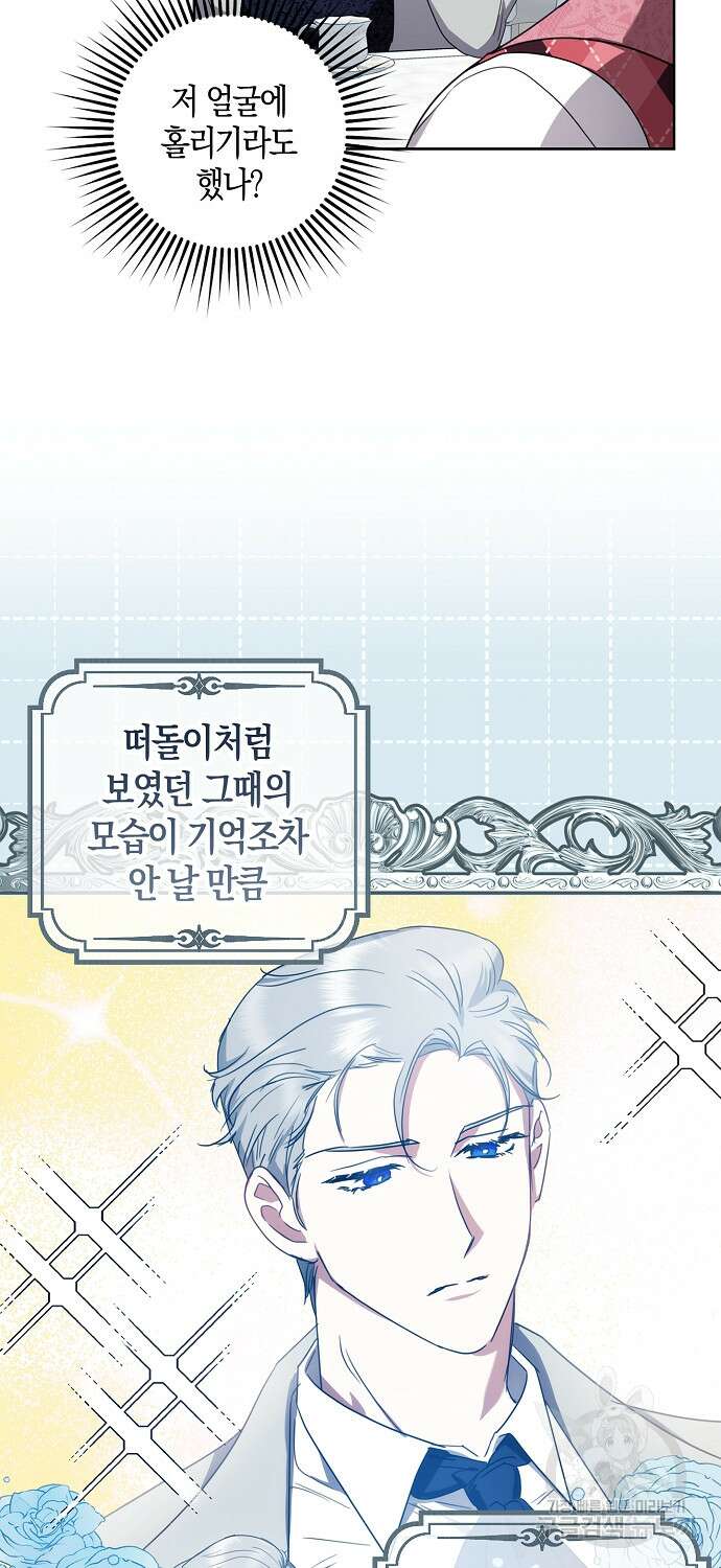 버림받고 즐기는 소박한 독신의 삶 4화 12