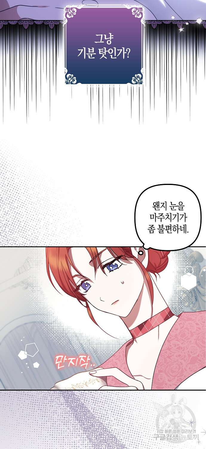 버림받고 즐기는 소박한 독신의 삶 4화 15