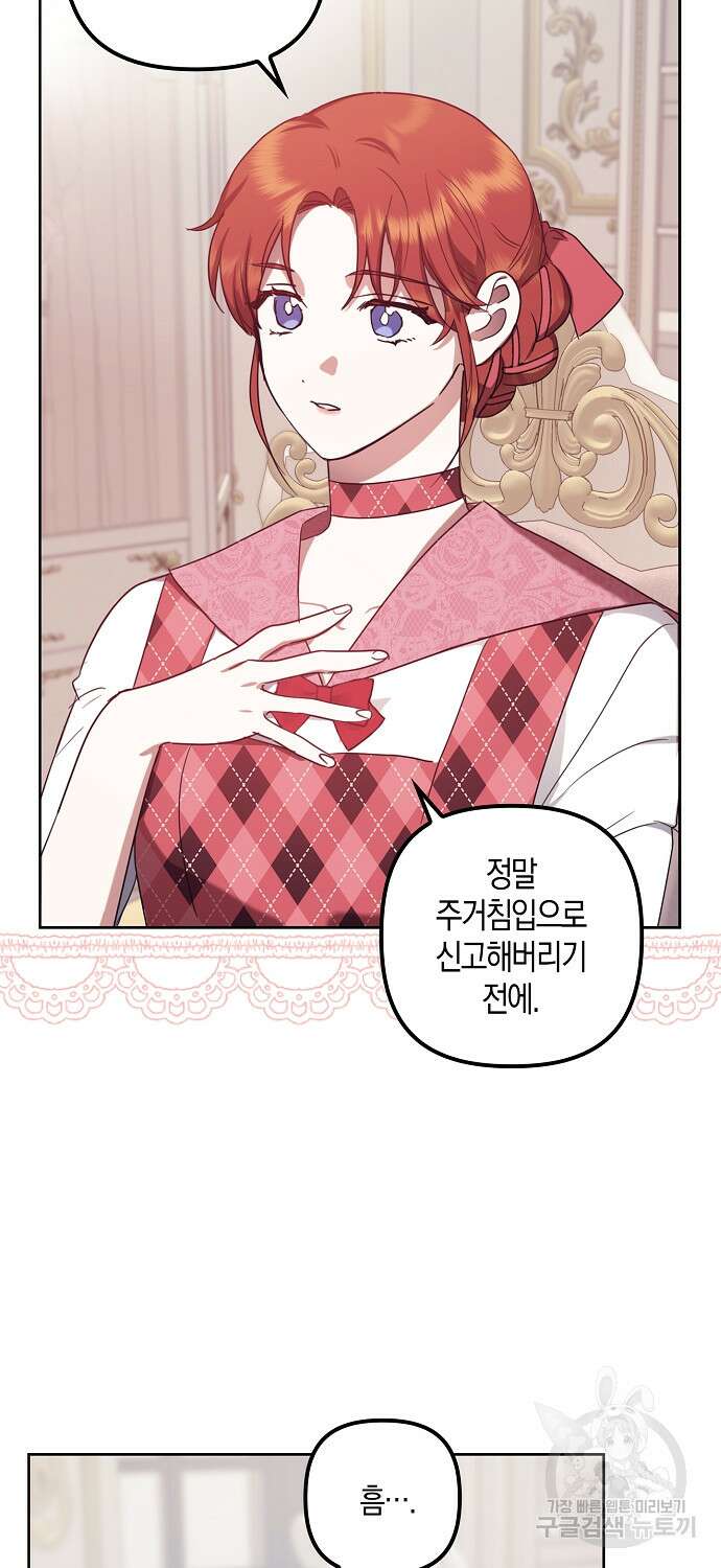 버림받고 즐기는 소박한 독신의 삶 4화 17