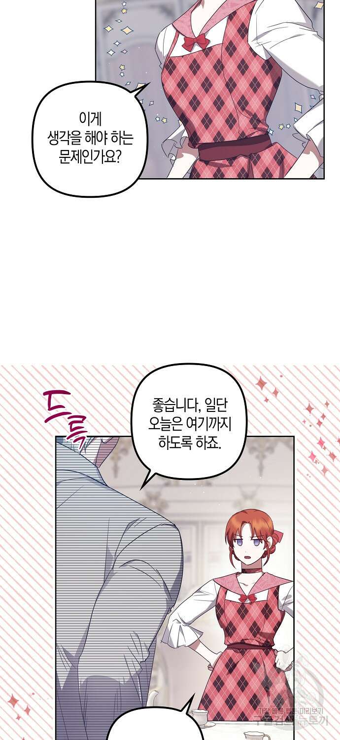 버림받고 즐기는 소박한 독신의 삶 4화 19