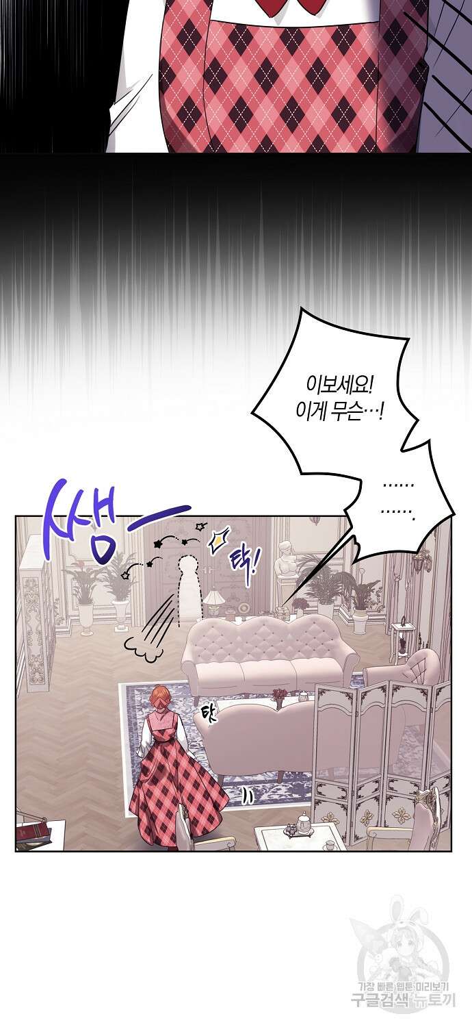 버림받고 즐기는 소박한 독신의 삶 4화 23