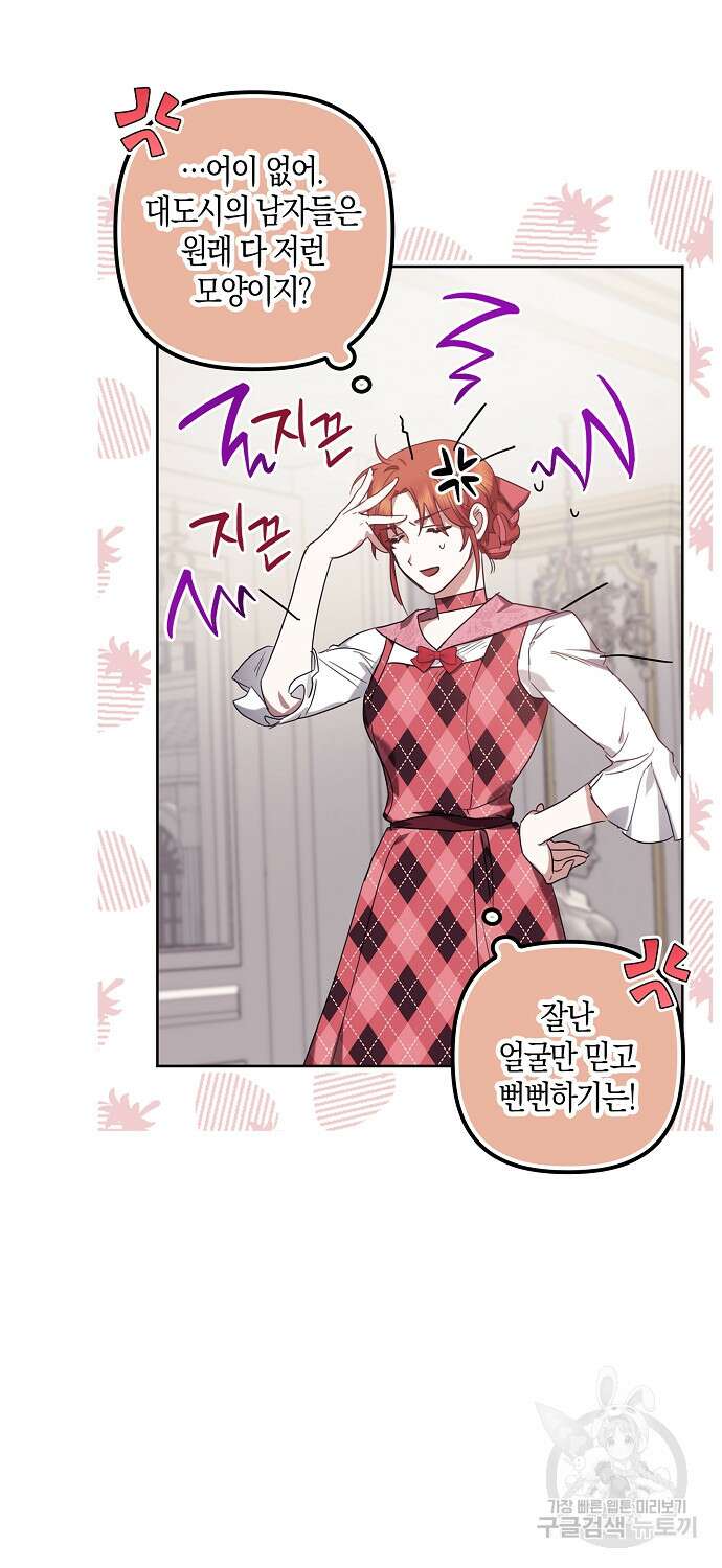버림받고 즐기는 소박한 독신의 삶 4화 24
