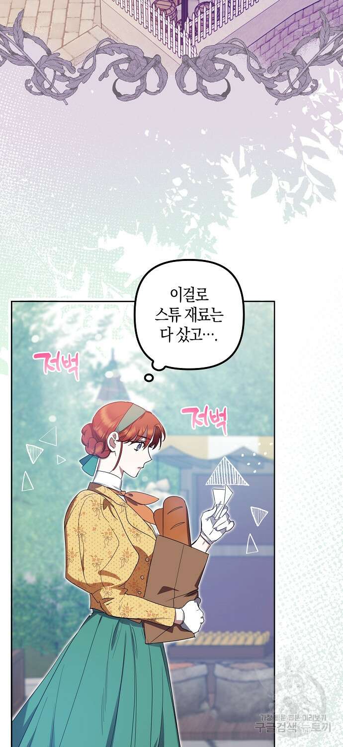 버림받고 즐기는 소박한 독신의 삶 4화 32