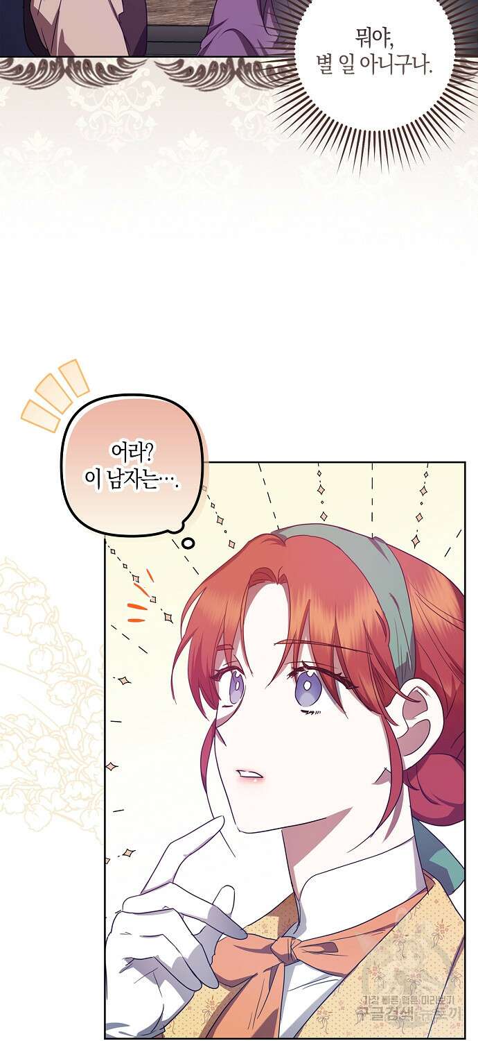 버림받고 즐기는 소박한 독신의 삶 4화 36