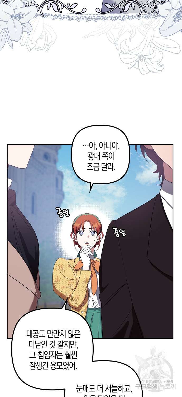 버림받고 즐기는 소박한 독신의 삶 4화 38